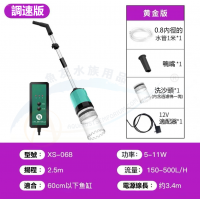  比多克 洗沙換水器 (可調速)