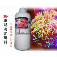  R2 滴定珊瑚糧 1000ML 
