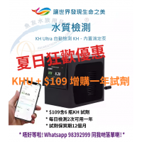 Utrao KH Ultra 水質檢測儀
