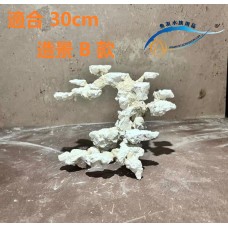 魚缸造景石  aquarium rocks 30cm ( B 款 )