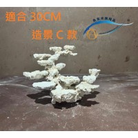 魚缸造景石 aquarium rocks 30cm ( C 款 ) 魚缸造景石 aquarium rocks 30cm ( C 款 )