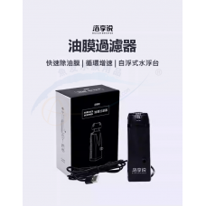 OCEAN WHISPER 油膜過濾器