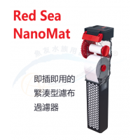 Red Sea 紅海 Reefmat NanoMat 