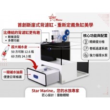 Star Marine 斷崖式背濾缸 60
