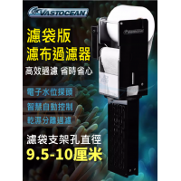 VASTOCEAN 9.5-10cm 濾布過濾器 (濾袋版)