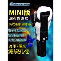 VASTOCEAN MINI版濾布器