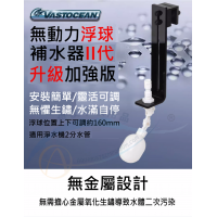 VASTOCEAN  魚缸浮球補水器