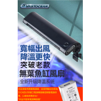 VASTOCEAN 無葉魚缸散熱風扇 USB接口